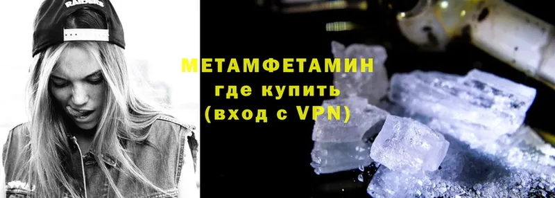 МЕТАМФЕТАМИН Methamphetamine  Вилюйск 